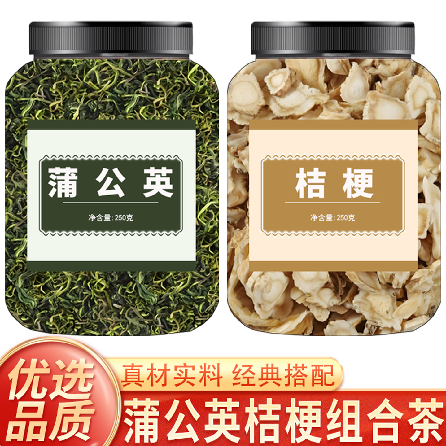 蒲公英搭配桔梗中药材正品组合茶泡水喝养生茶代茶饮桔梗蒲公英茶