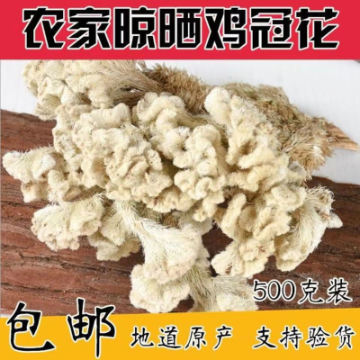 精选高含量白鸡冠花干货野生中药材鸡公花 鸡髻花 白鸡冠子花