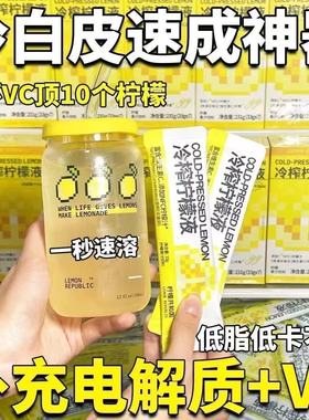 NFC冷萃柠檬液原液维c饮料果汁冲饮品冷榨浓缩汁剂速溶水果茶泡水