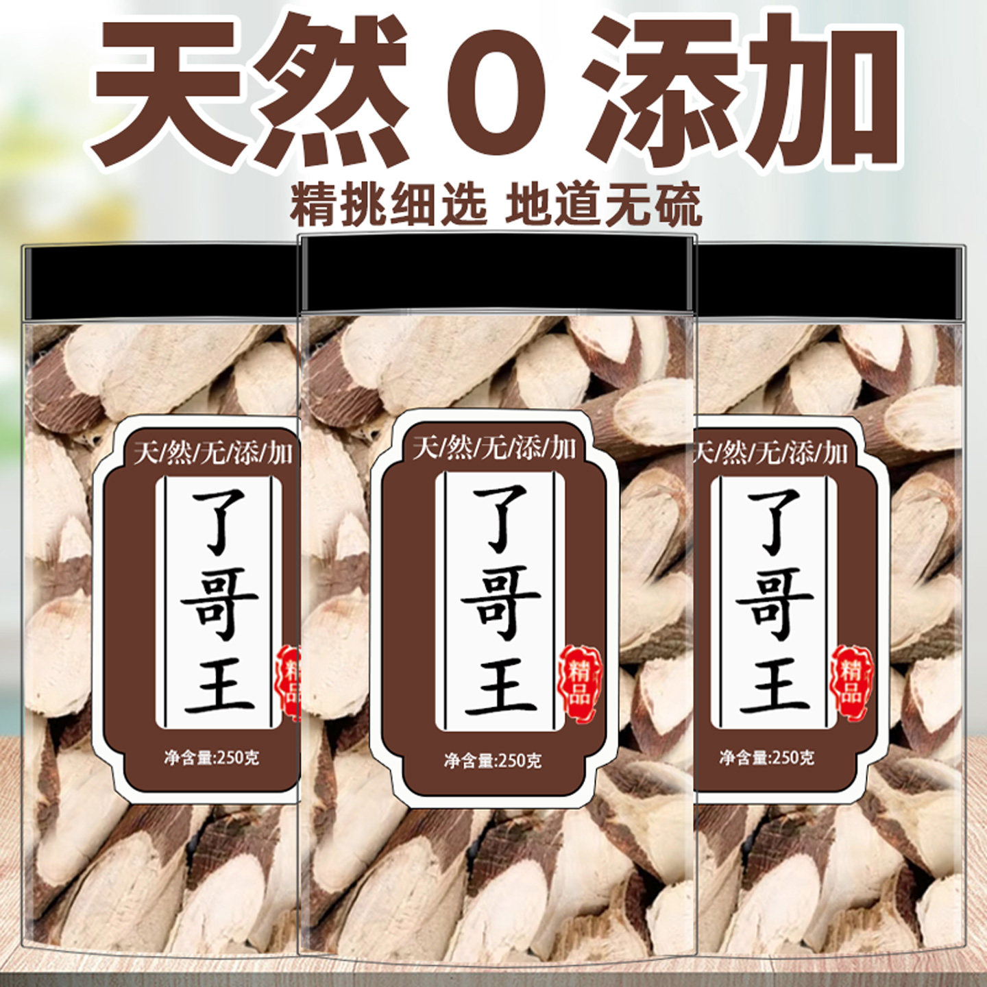 了哥王地棉皮正品中药材干货了哥王片500g九信草非野生草药了哥王图片