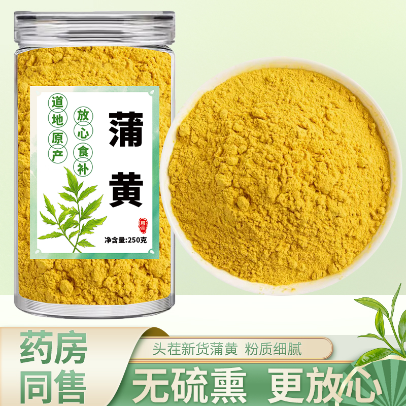 蒲黄中药材正品蒲黄粉纯天然野生