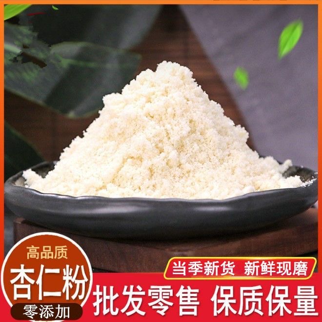 纯杏仁粉营养早餐去皮杏仁正品无添加烘焙原料纯杏仁粉现磨杏仁粉