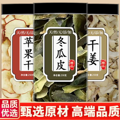 苹果冬瓜干姜养生茶组合饮苹果干片冬瓜皮干新鲜干货搭配干姜切片