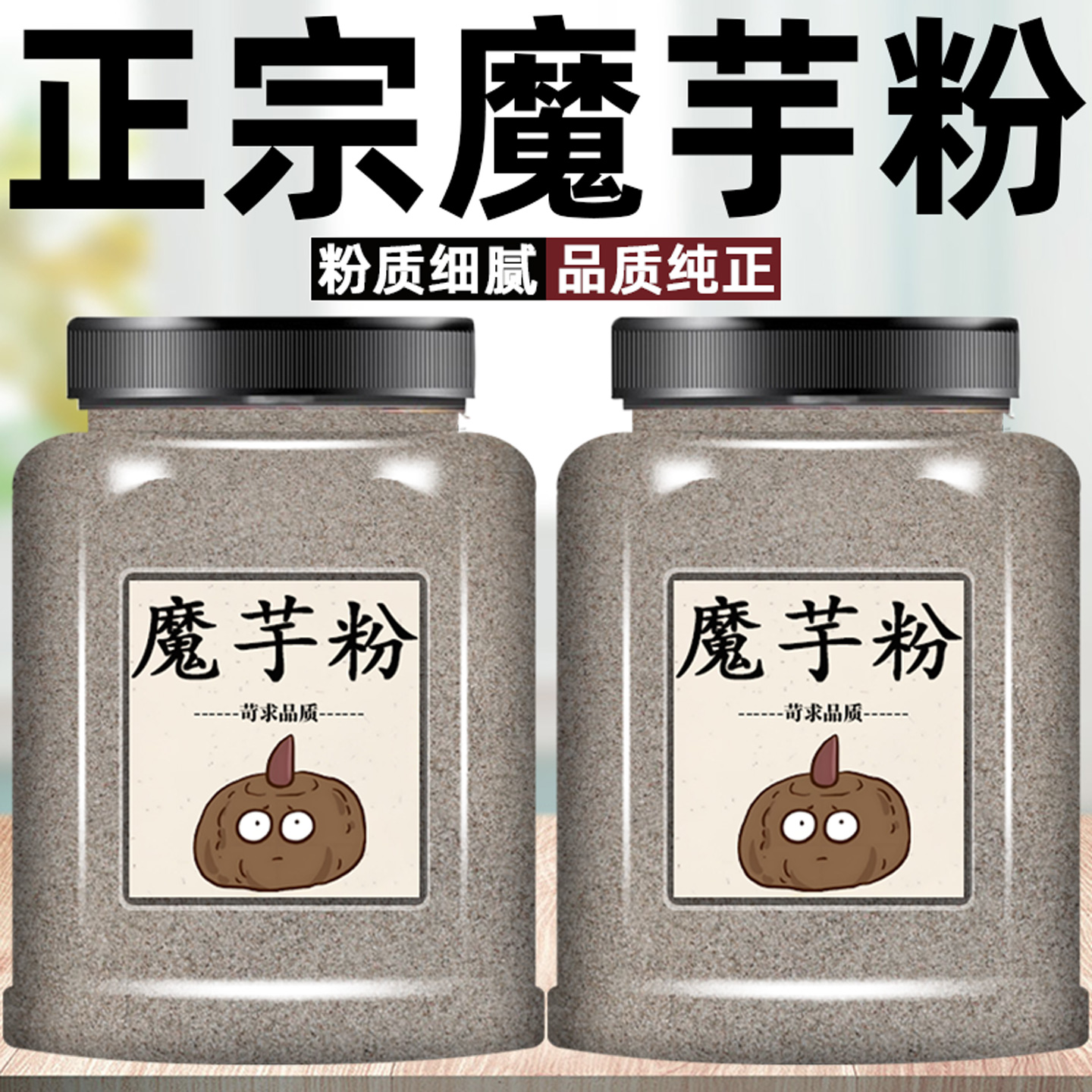 魔芋粉纯粉无添加食用低脂饱腹代餐粉天然纯魔芋粉家用商用魔芋粉