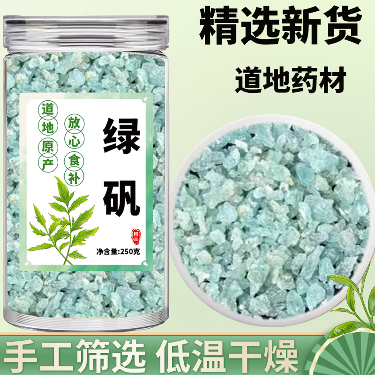 绿矾中药材500克 新货矿石正品 青矾 皂矾 臭豆腐固色专用食用