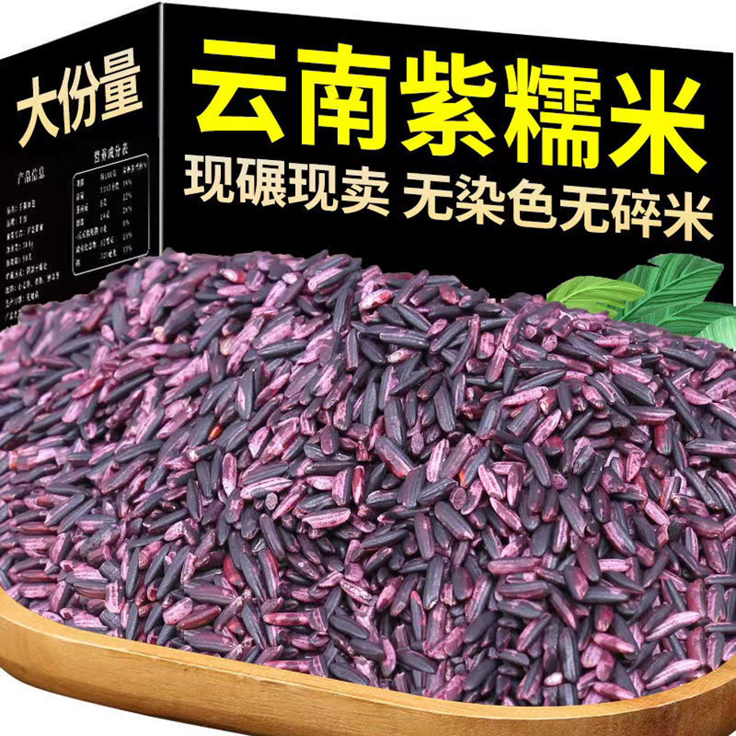正宗云南墨江紫米紫糯米新米老品种紫米血糯米饭团材料杂粮米