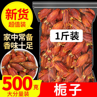 黄栀子红栀子花茶泡茶商用色素卤肉上色500g色泽金黄饱满泡菊花茶
