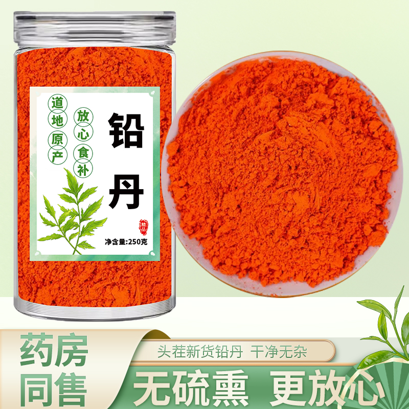 铅丹中药材正品旗舰店天然