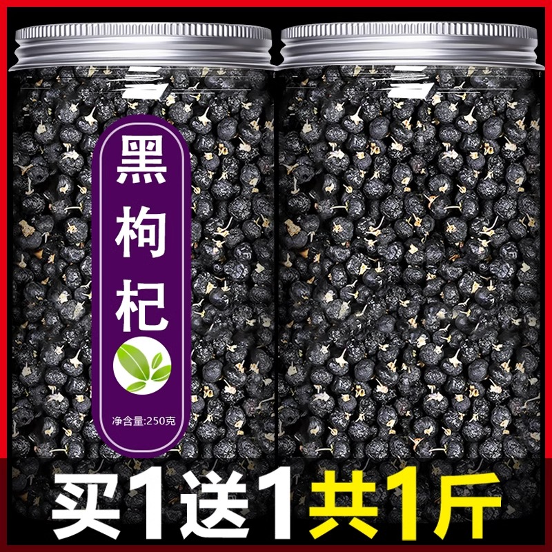 黑枸杞子茶官方旗舰店宁夏特级正宗野生正品干500g男肾苟狗纪构杞