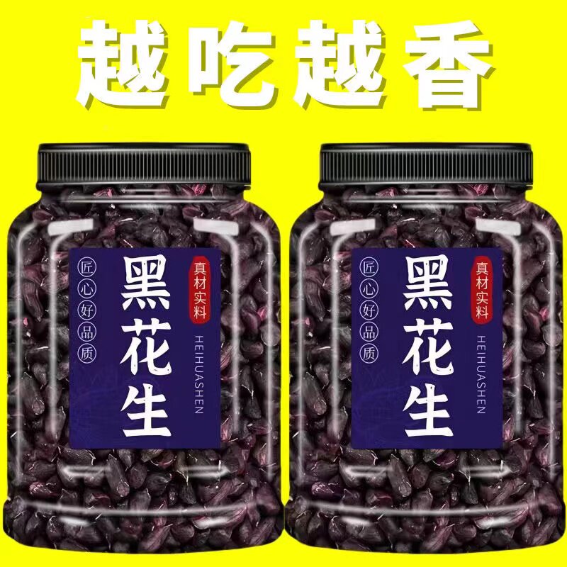 富硒黑花生带壳农家自然晾晒养胃正宗黑花生当年新货原味新鲜花生