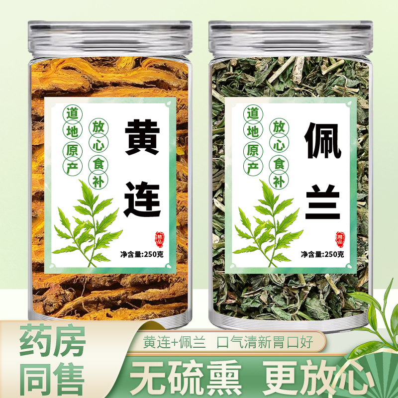 佩兰黄连茶包中药材组合泡水喝批发正品野生单支枝黄连茶和加泡茶