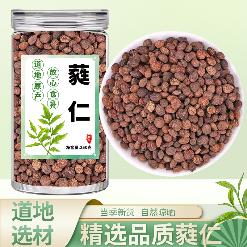 蕤仁中药材500g克 野生新货特级芮仁 蕤核仁 马茄子 蕤子 美仁子