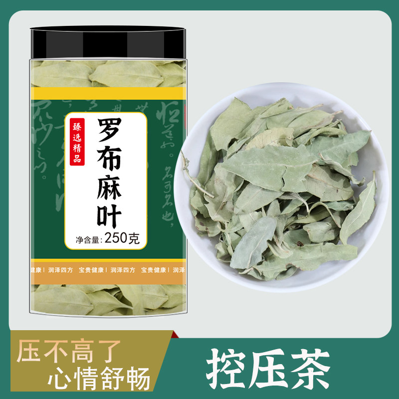 罗布麻叶中药材压降的功效野生图片