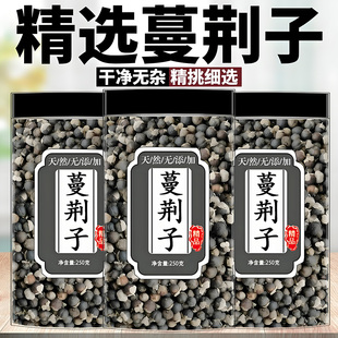 蔓荆子正品蔓菁子粒中药材干货精选优质蔓荆实万荆子泡水蔓荆子茶