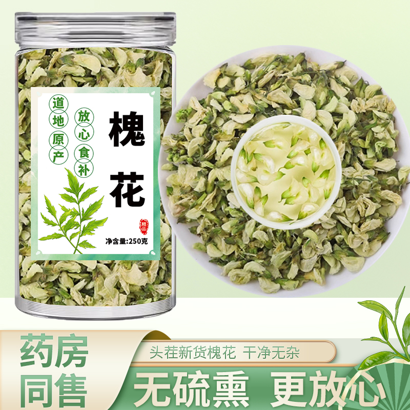 洋槐花干中药材槐树花干槐花干食用新鲜生槐花茶干杨槐花泡水干花