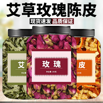 艾叶玫瑰花茶陈皮煮水喝艾叶中药材新鲜干货陈皮泡水搭配玫瑰花茶