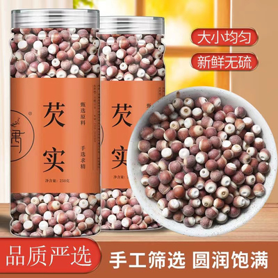 芡实干货中药材500g大果鸡米头新鲜肇庆欠实米茨实搭茯苓山药莲子