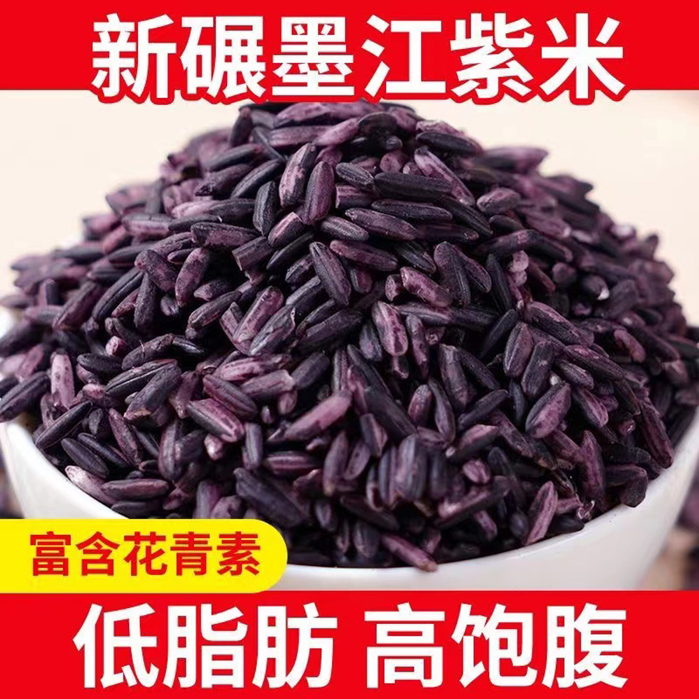 云南墨江紫米新米杂粮包粽子饭团非黑米血糯米现收山货正宗紫糯米