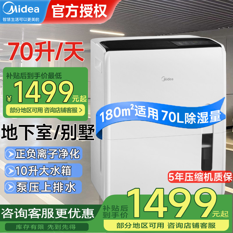 美的除湿机70升家用抽湿机烘干地下室别墅吸湿器CF70BD/N8-DL1