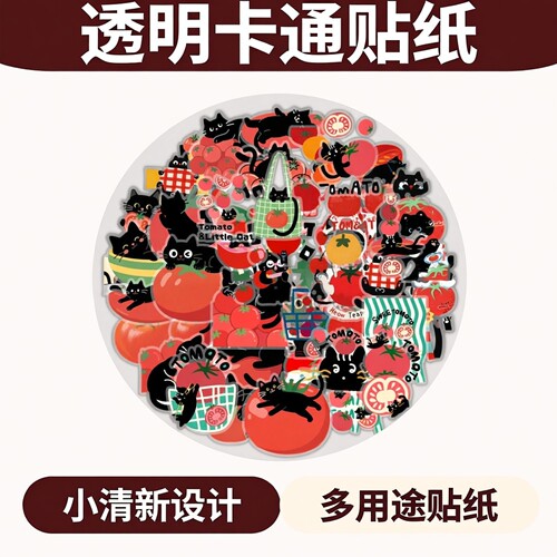 50张透明西红柿番茄小黑猫贴纸