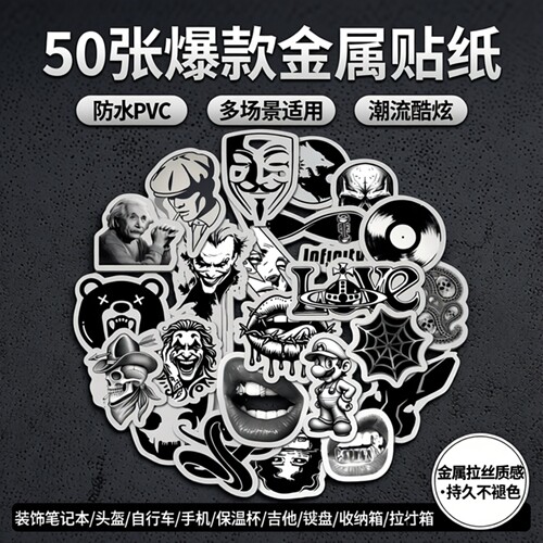 50张黑白金属材质拉丝仿金属贴纸