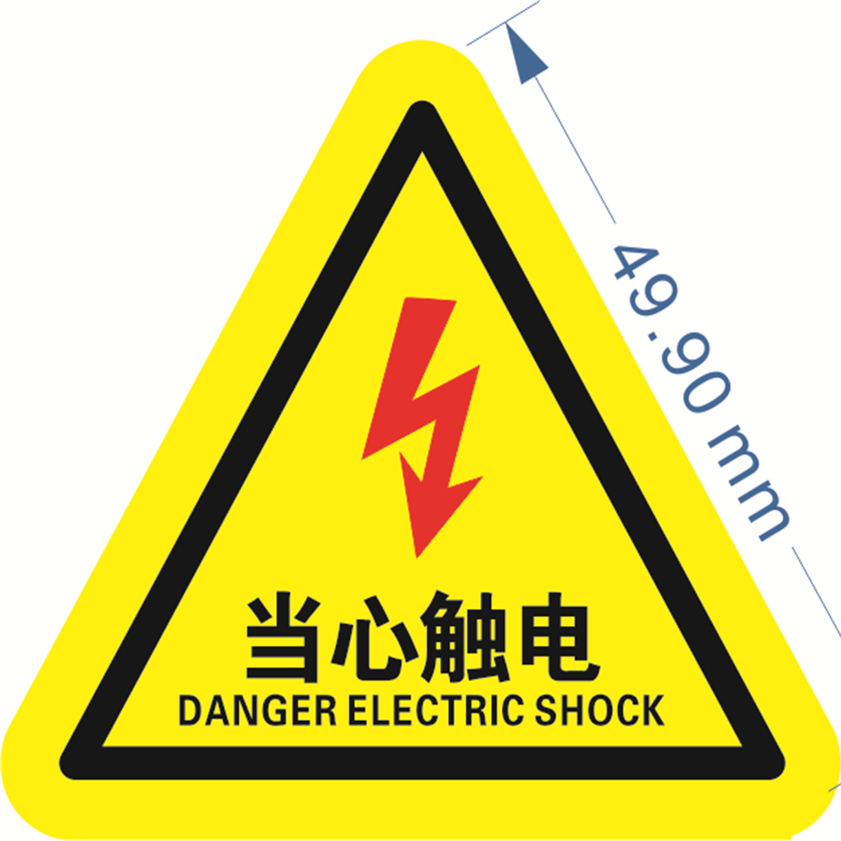 diy贴纸实用办公室当心触电装饰