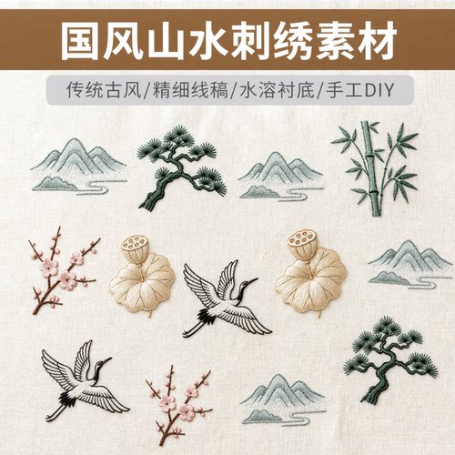 古风山水仙鹤刺绣底稿汉服水溶贴