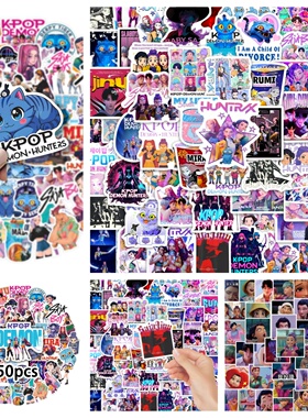 55张多款KPopDemonHunters猎魔女团贴纸卡通装饰手帐水杯电脑手机防水贴吉他笔记本电脑手机壳diy行李箱