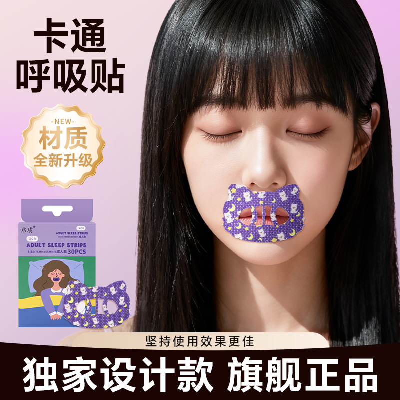 口呼吸矫正贴闭嘴神器成年