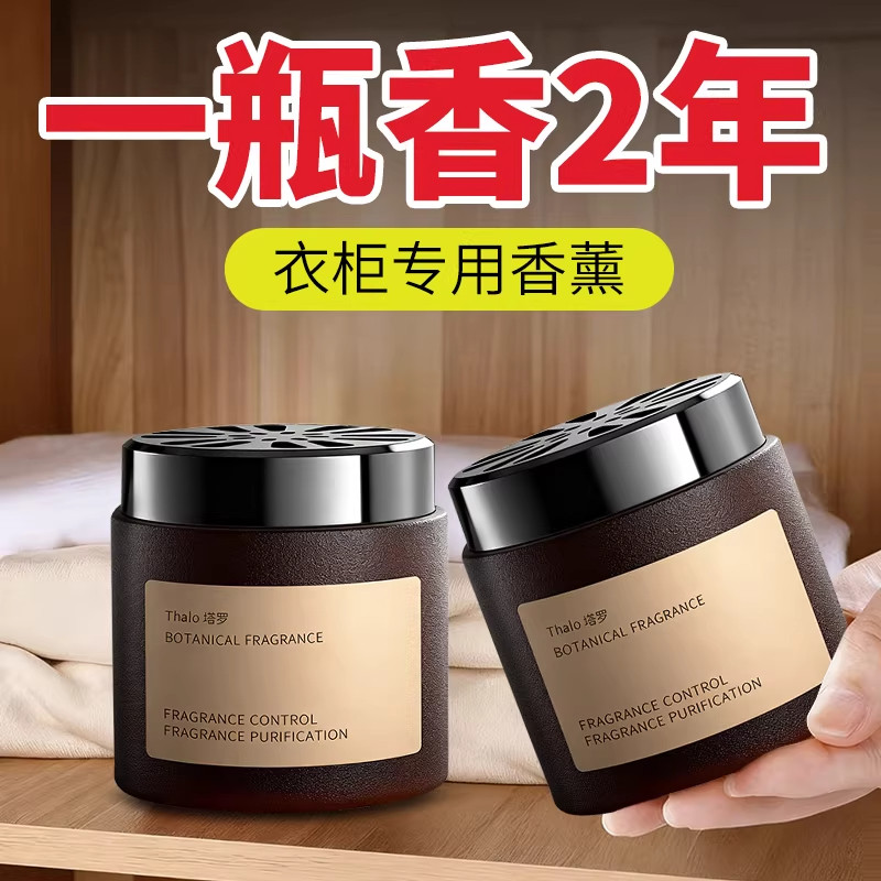 衣柜香薰专用香包持久清香气留香空气清新剂衣橱衣服清香除味神器,洗护清洁剂/卫生巾/纸/香薰,空气芳香剂,淘宝优惠券,粉丝福利购,淘宝优惠卷