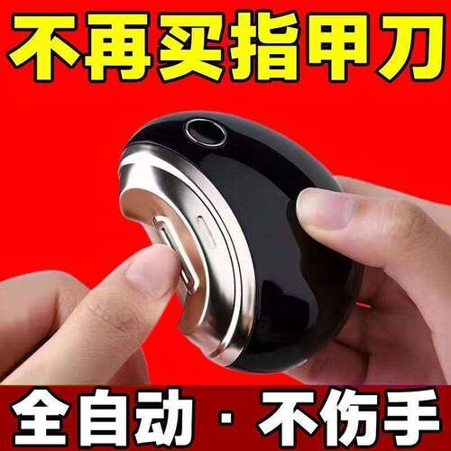 【正品新款】智能指甲刀宝宝磨甲器家用全自动修甲快充儿童指甲钳