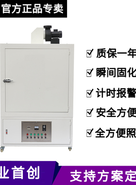 紫外光360度旋转UV固化机光油UV胶水油墨丝印固化炉大型固化箱