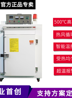 500度高温工业烤箱退火淬火恒温烘箱五金氮气保护烘烤600度定做