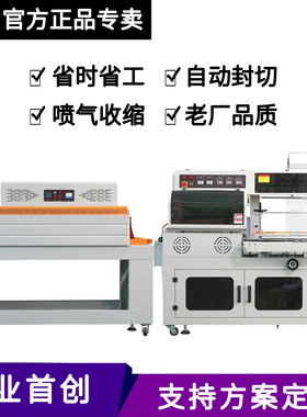 全自动热收缩膜包装机L型封切机餐具礼盒化妆品封塑机口罩包装机