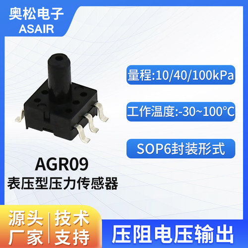 高精度压阻式压力传感器AGR09