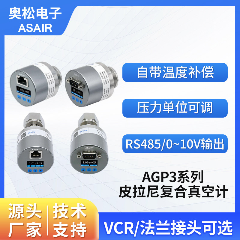 ASAIR MEMS数显电阻皮拉尼真空计AGP3 替代英福康PSG500真空规 - 实物图