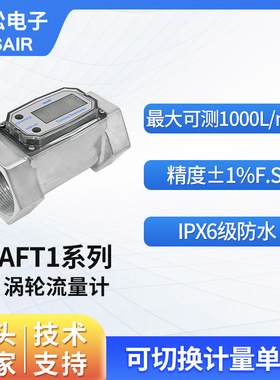 ASAIR 高精度液体涡轮流量计数显柴油汽油煤油甲醇水流量计 AFT1