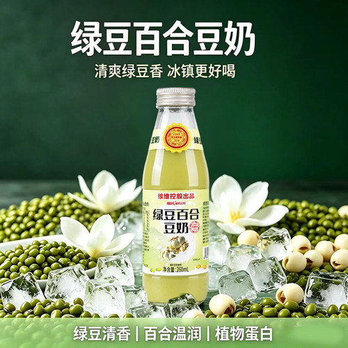 维氏绿豆百合豆奶即食解暑