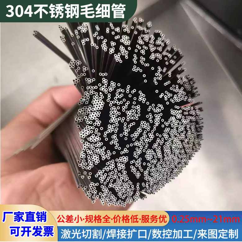 304精密不锈钢毛细管316薄壁医疗管无缝空心管卫生管激光切割加工