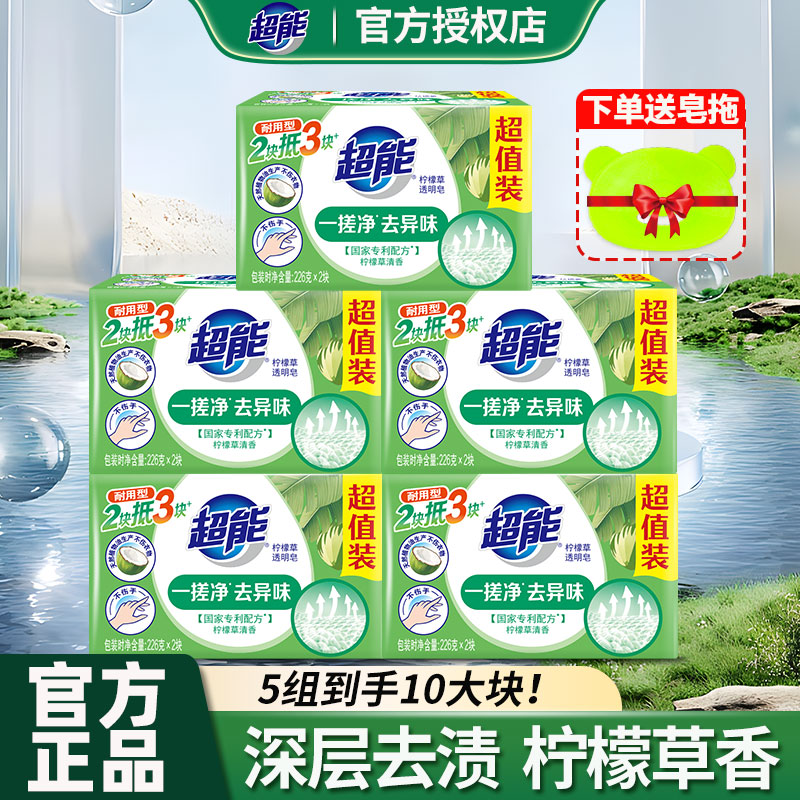 超能肥皂洗衣皂家用实惠装226g10块椰果透明皂内衣皂柠檬草整箱批