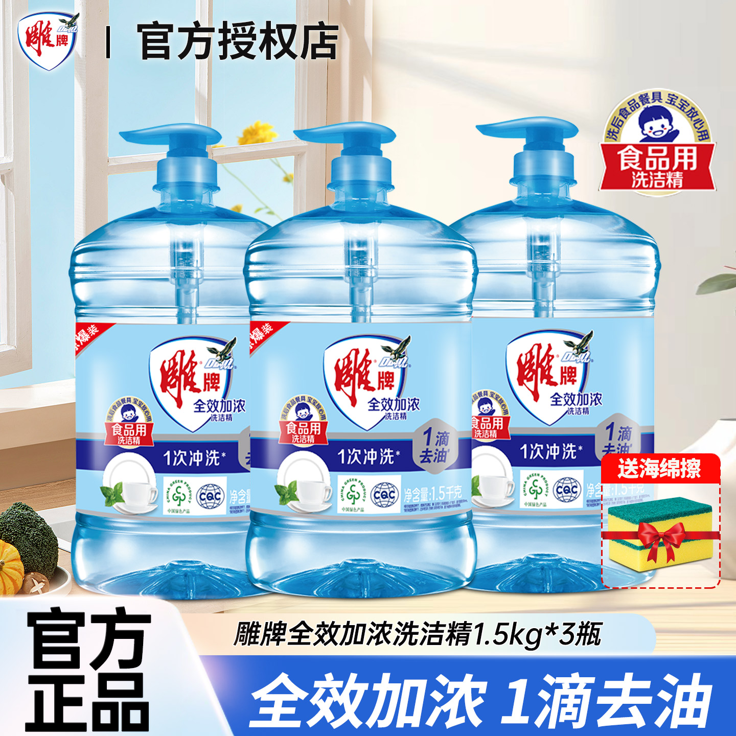 雕牌洗洁精全效加浓家用实惠装