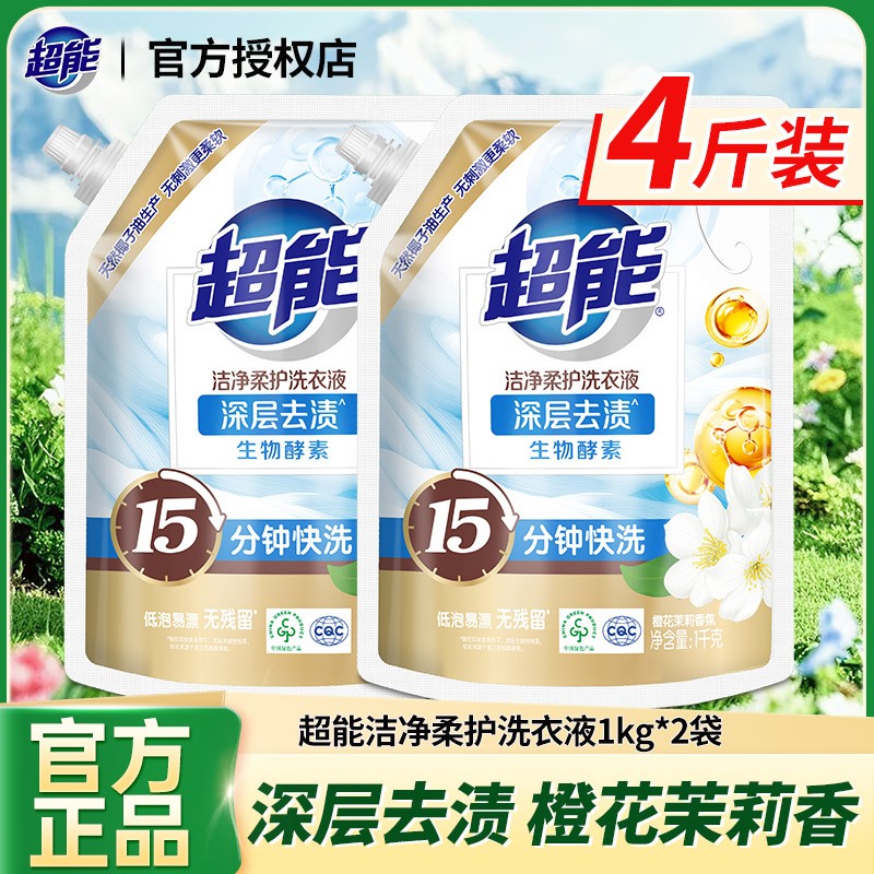 超能洗衣液洁净柔护香味持久留香