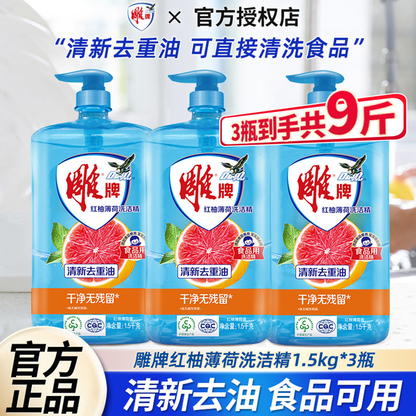雕牌红柚洗洁精家用实惠装果蔬餐具食品用特惠装去油污去渍清洗剂,洗护清洁剂/卫生巾/纸/香薰,洗洁精,淘宝优惠券,粉丝福利购,淘宝优惠卷