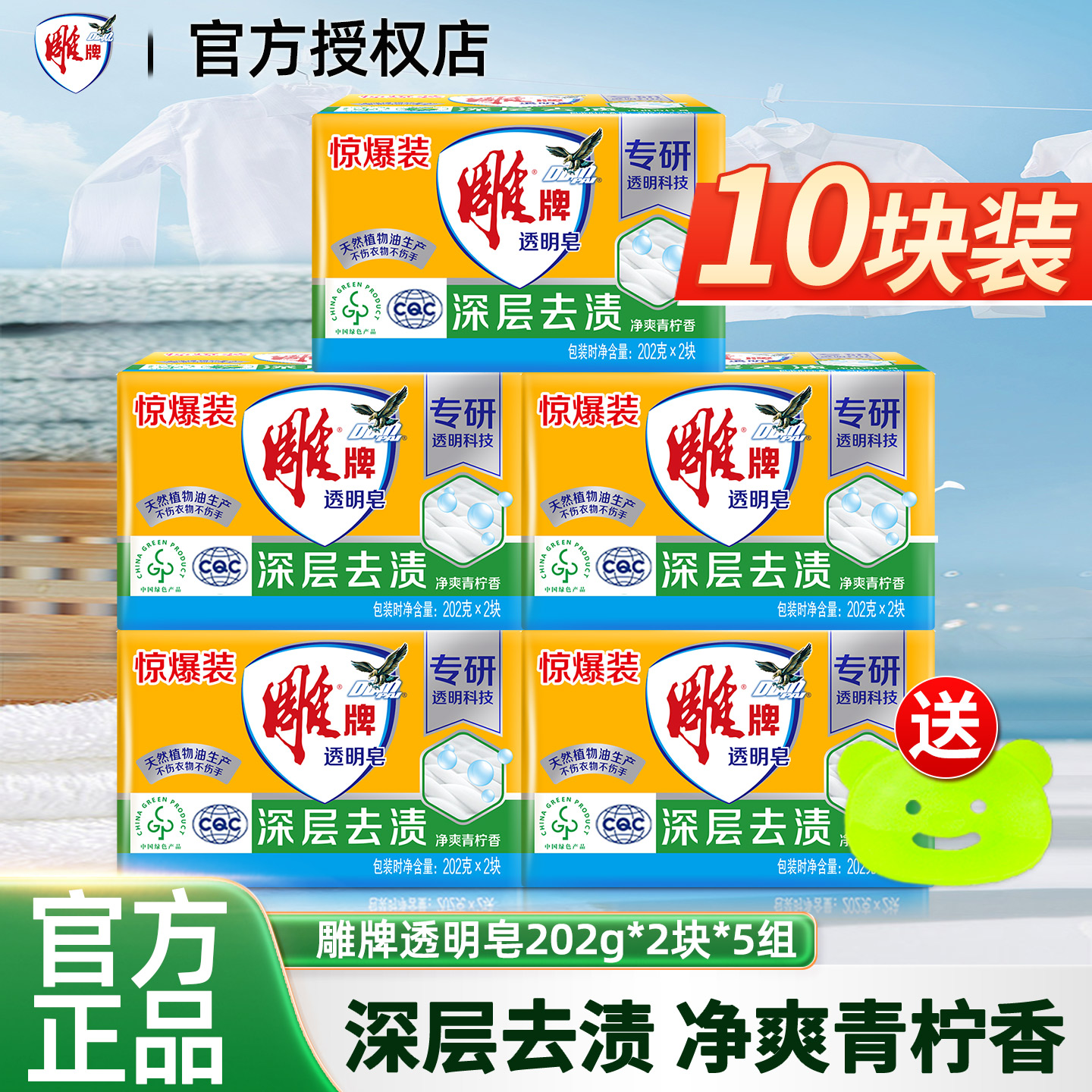 雕牌透明皂202g*2块深层去渍正品