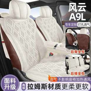 202季 526风533云垫A9L专汽车座用套四通用拉姆斯马鞍垫打孔透气坐