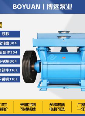 博远泵/业218BE水环负真空泵压缩机202/203252配/253低噪耐腐压站