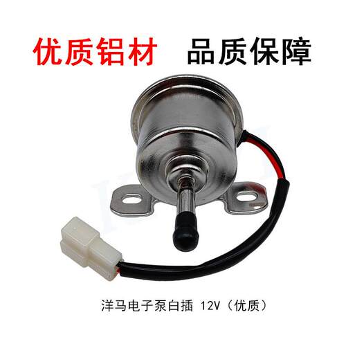 洋马84/84T/88/9L/98电子燃油泵白插4V/41OFQ22V119225-52102