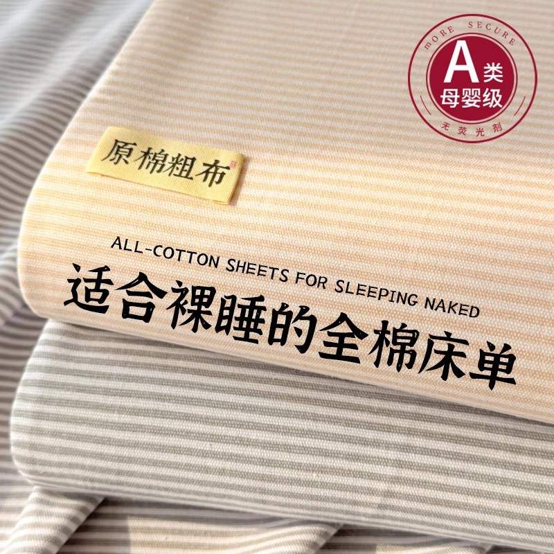 夏季纯棉老粗布床单单件新款全棉学生宿舍单人被单枕套三件套