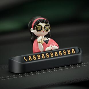 富婆本婆车汽临JVH时话停车电号码牌车载挪车牌车内装饰摆件好实