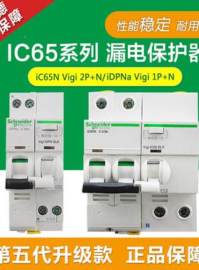漏电断路器气开关vigiI空C65H2AP1620QNMA25A